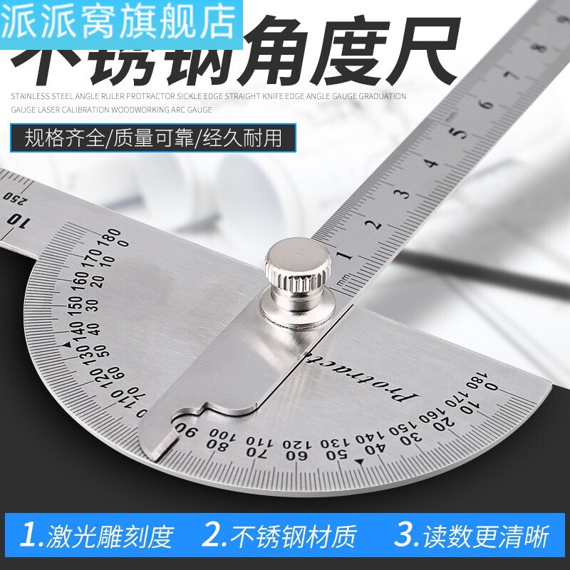 久聚和量角器 角度尺  大号量角器 分度规 角尺 万用能角尺木工高精度