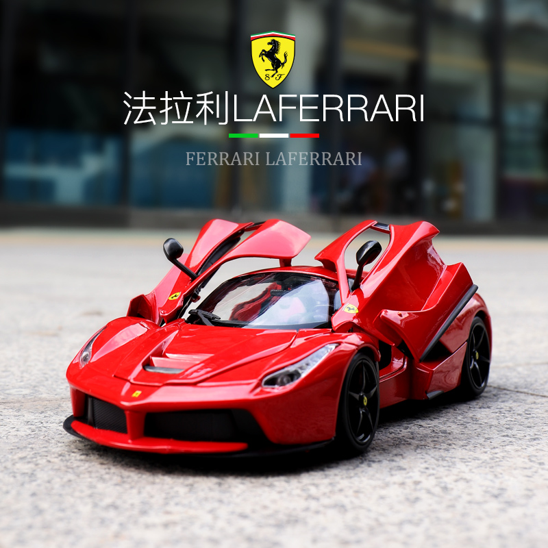 法拉利LaFerrari,兰博基尼最贵的一款 比美高1:18法拉利拉法laferrari车模合金原厂跑车汽车