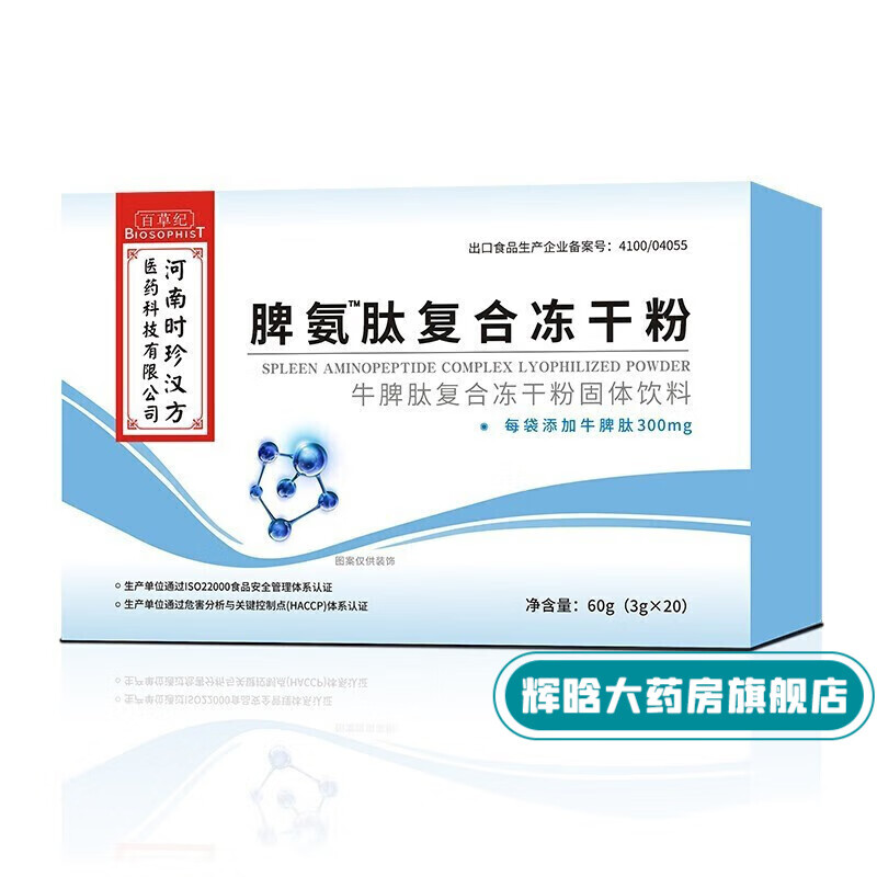百草纪 脾氨肽复合肽粉 脾氨肽复合冻干粉牛脾肽脾氨肽3g*20袋 z 红色