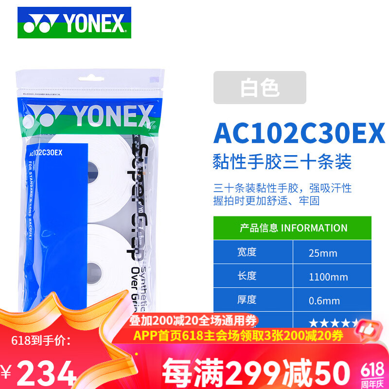 YONEX尤尼克斯yy羽毛球手胶吸汗带胶皮手柄带 AC102C大盘 AC102大盘 手胶 白色