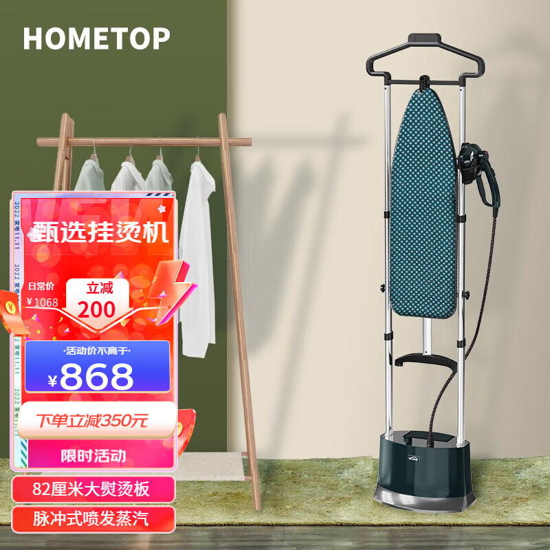 好美特HOMETOP 挂烫机家用 手持烫斗蒸汽熨烫机商用挂烫平烫一体熨衣板电熨斗双杆立挂式熨烫神器 莫兰迪绿 旗舰款