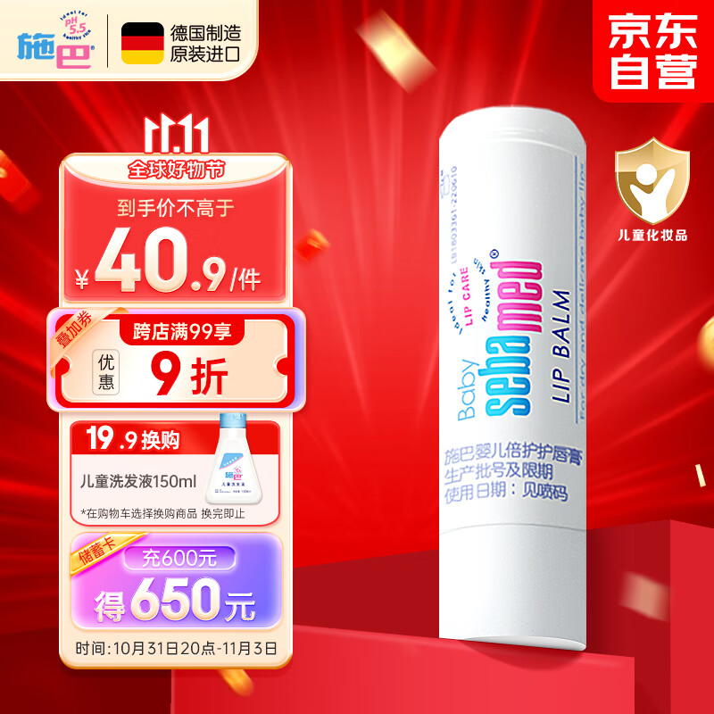 施巴（sebamed）儿童护唇膏婴儿润唇膏宝宝口水护理唇周保湿防干裂4.8g德国进口怎么样,好用不?