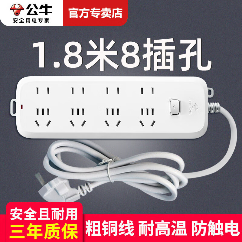 公牛新国标插座安全塞有线1.