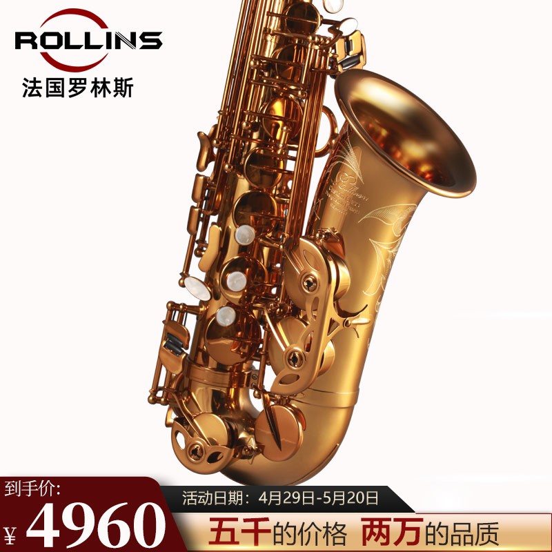 法国罗林斯(Rollinsax) 9901 降e调中音萨克斯乐器 初学考级款