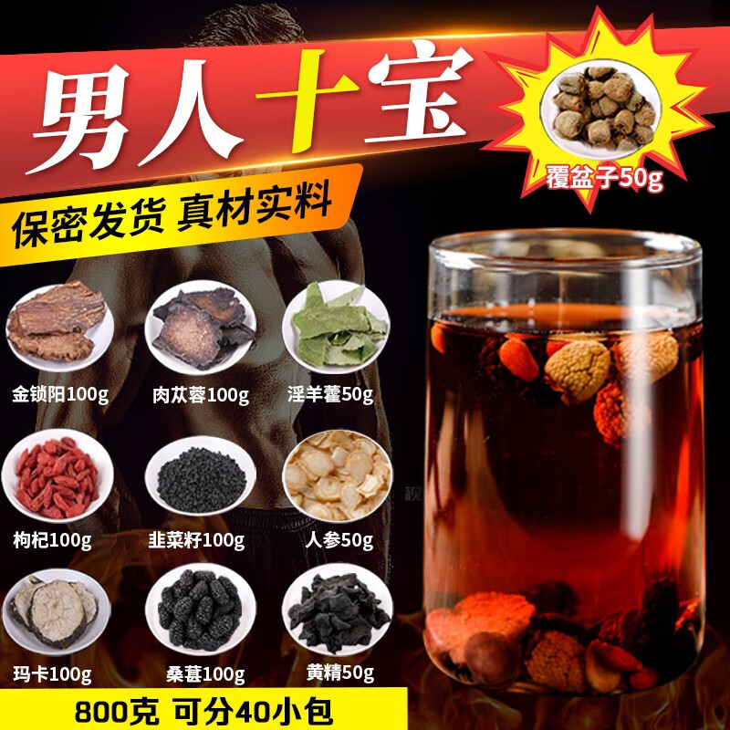 男人十宝800克定制40小包