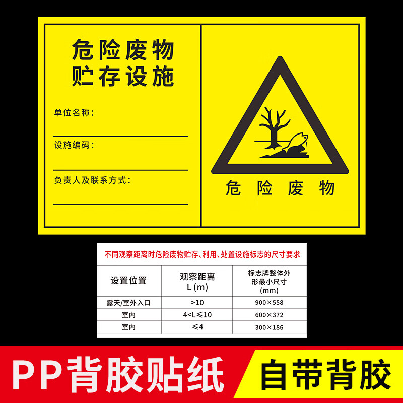 处置设施物识别标志数字识别码墙贴 横款危险废物贮存设施【贴纸】 30