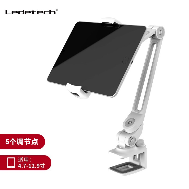 乐得（ledetech） 新1代手机平板iPad支架铝合金夹具懒人神器LD-203B 白色