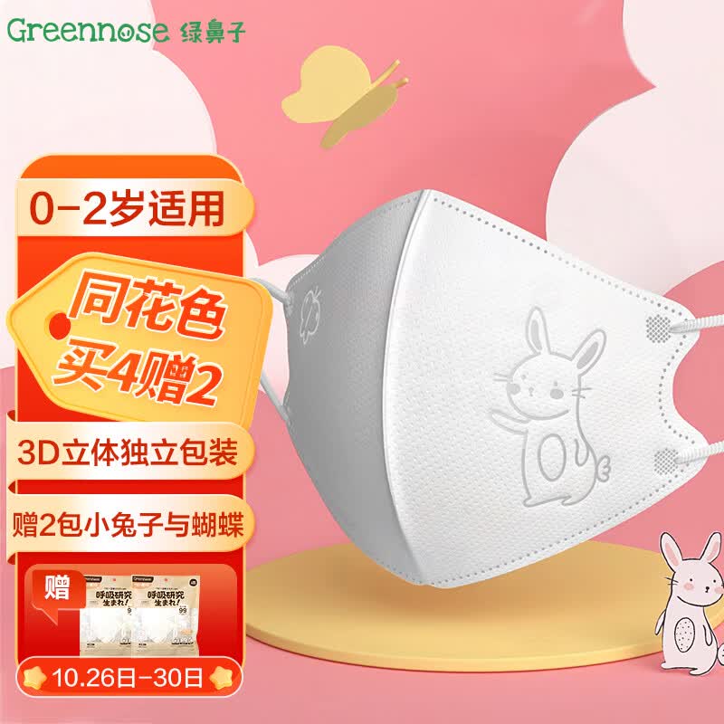 绿鼻子（green nose）儿童口罩 三层独立包装3d立体婴童口罩 小兔子与蝴蝶 白色10片高性价比高么？