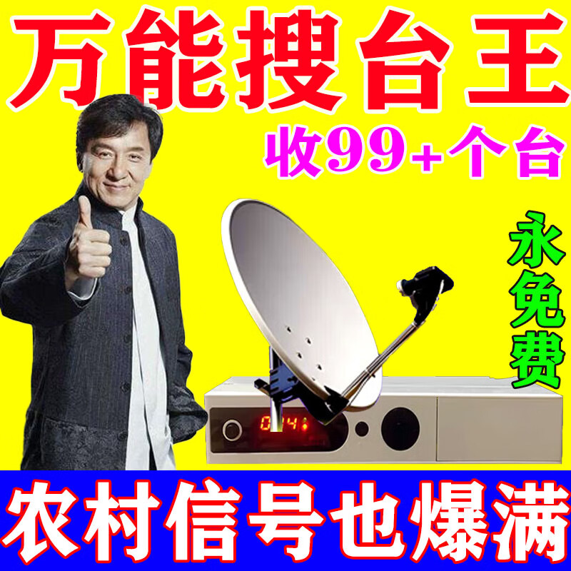 電視收臺(tái)衛(wèi)星小禍家用農(nóng)村室內(nèi)外通用衛(wèi)視無(wú)網(wǎng)絡(luò)收臺(tái)接受機(jī)頂盒 不用網(wǎng)絡(luò)【機(jī)頂盒全套】56個(gè)臺(tái)