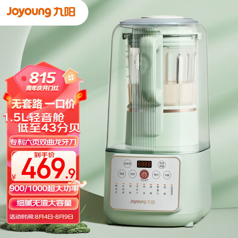 九阳（Joyoung）肖战推荐轻音舱43分贝1.5升低音破壁机家用豆浆机 柔音降噪榨汁机料理机辅食机国潮轻音怎么样,好用不?