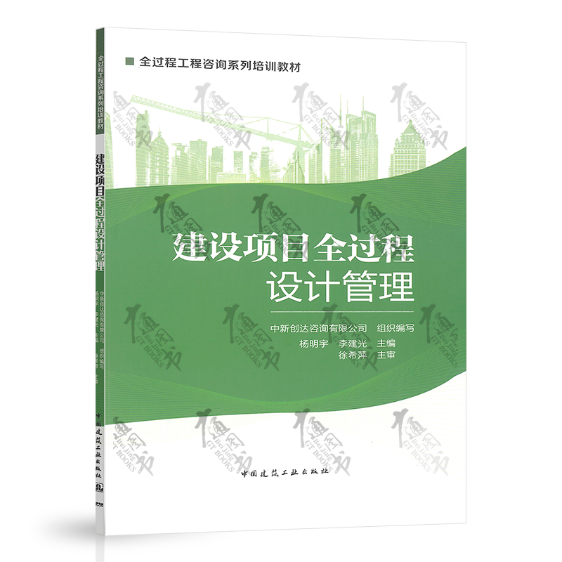 建设项目全过程设计管理