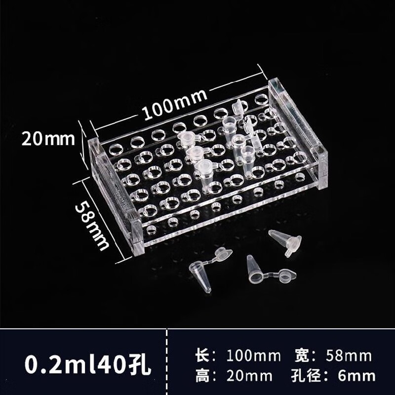 医院试管架亚克力实验室离心管架子试管瓶试剂瓶ep管放置架支架 0.