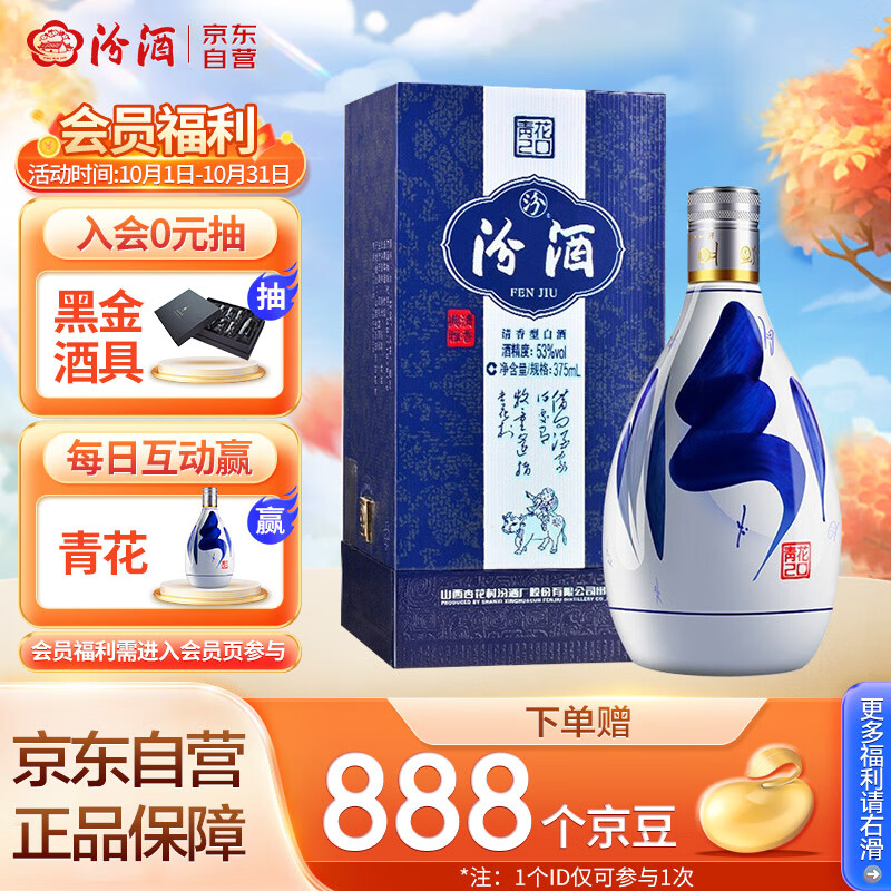汾酒 青花20 清香型高度白酒 53度375ml 单瓶装 商务送礼 怎么样,好用不?