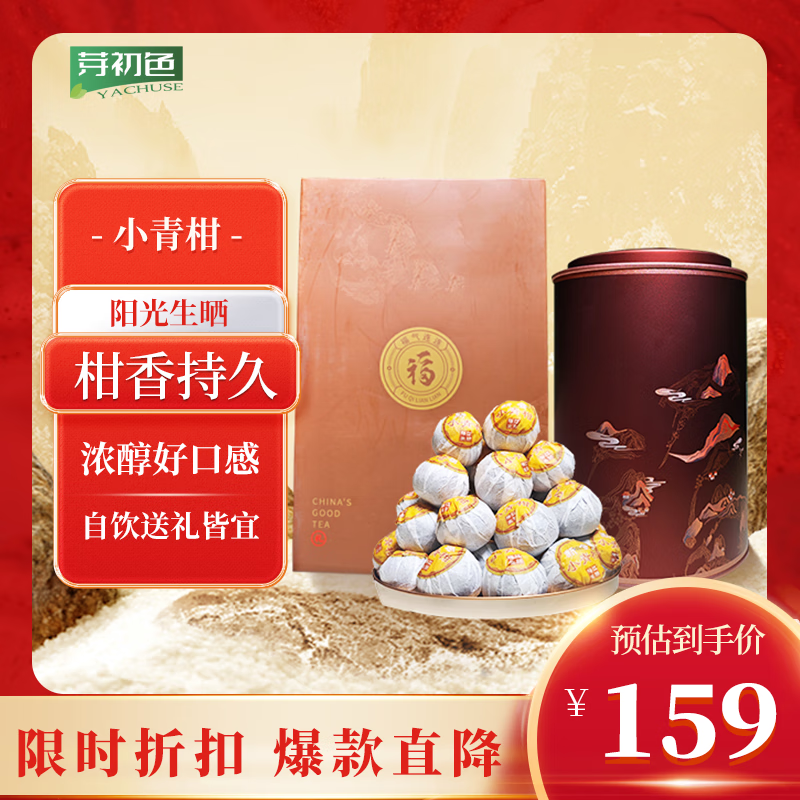 芽初色茶叶臻品小青柑陈皮普洱茶陈皮熟茶送礼送长辈罐装500g
