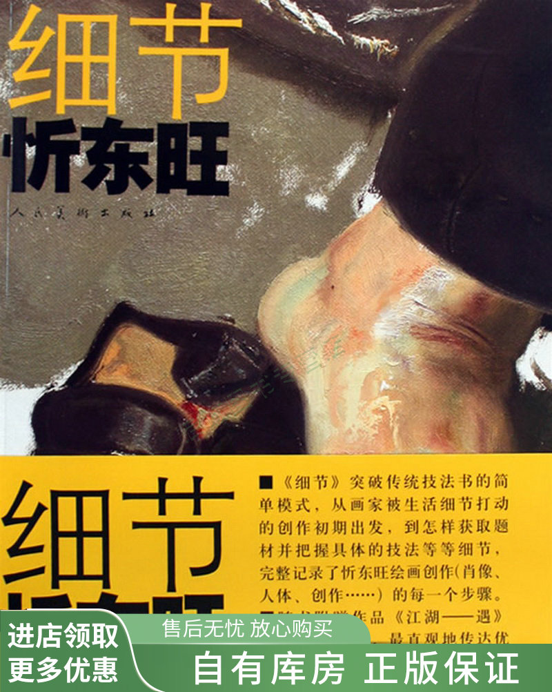 细节忻东旺