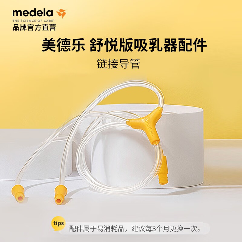 美德乐（Medela） 新款丝韵·翼、花丝、享韵、智能款导管配件瑞士原装进口属于什么档次？
