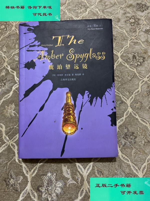 【二手九成新】琥珀望远镜 英菲利普普尔曼
