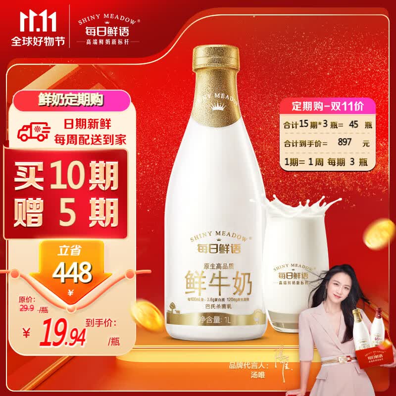 每日鲜语 鲜奶定期购家庭装 高品质巴氏杀菌乳1L属于什么档次？