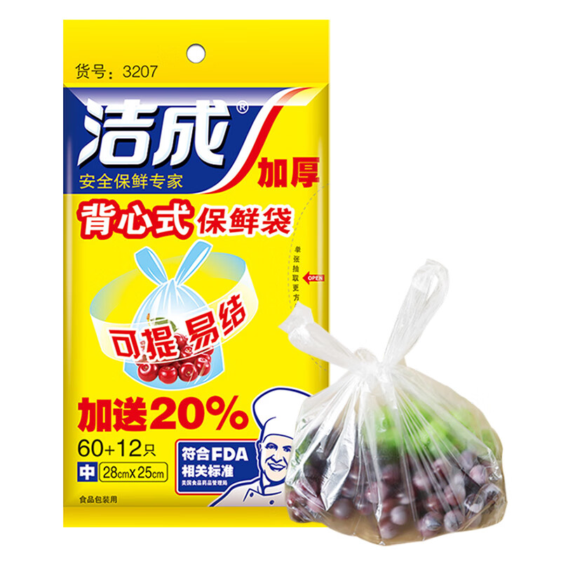 洁成背心手提式保鲜袋中号28cm25cm72只