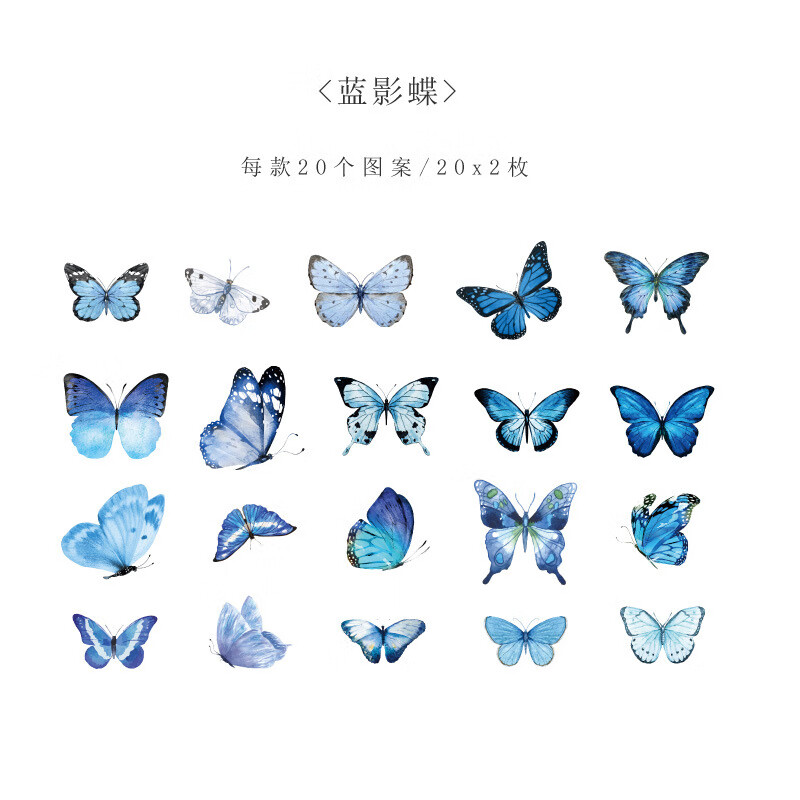 蝴蝶自然丛书pet贴纸 花香蝶舞 复古风手帐素材装饰贴画 蓝影蝶