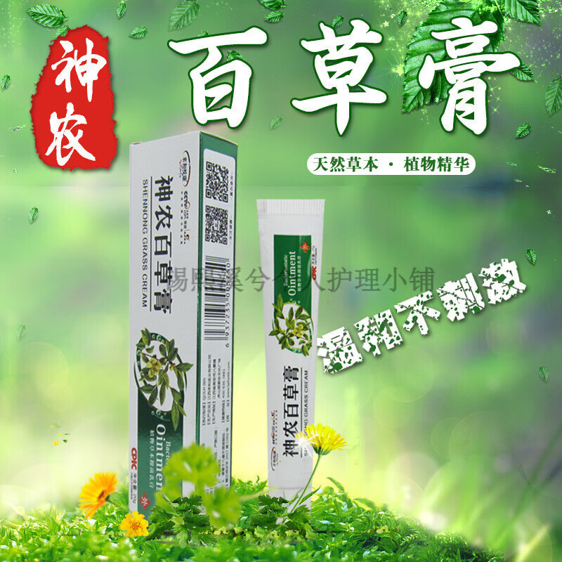 神农百草膏男女外阴囊肛门瘙痒皮肤私处湿痒燥痒大腿内侧体股膏藓 1支