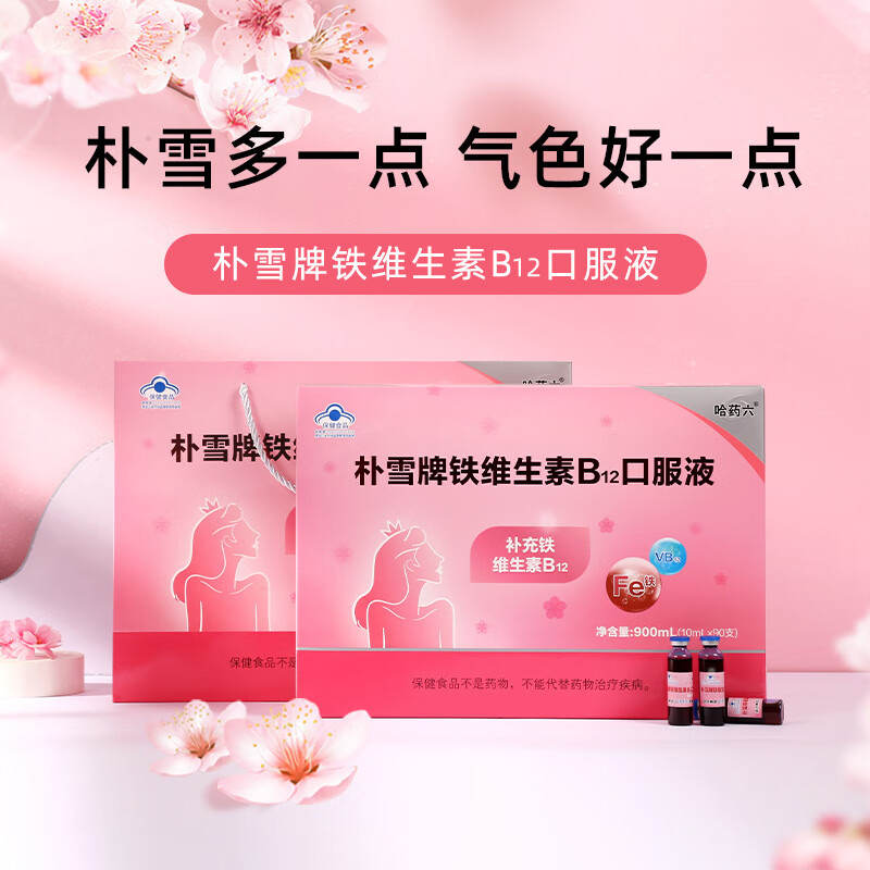 哈药补血口服液哈药六朴雪铁维b12口服液90支 女性贫血气血孕妇补