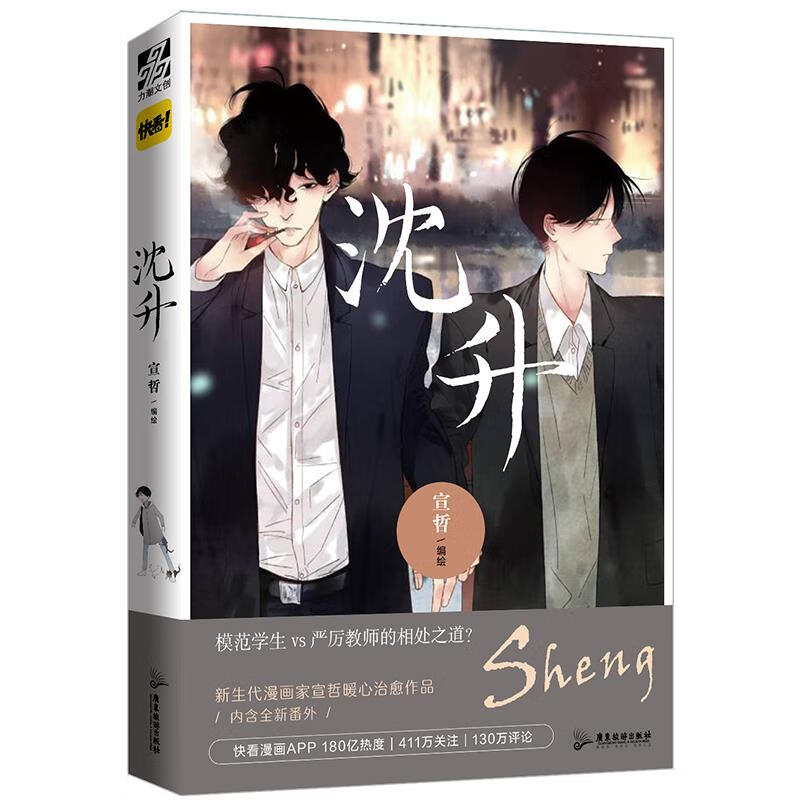 沈升【正版好书,下单速发】