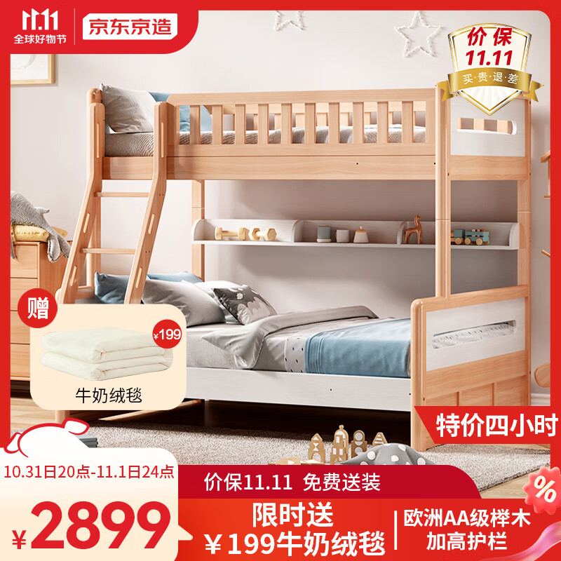 京东京造儿童床 欧洲AA级榉木 加高护栏 环保木蜡油 可拆装上下床 高低床怎么看?