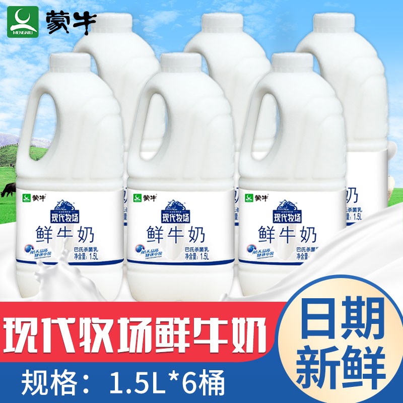 25l家庭版商用桶装纯牛奶 现代牧场1.5升*6瓶