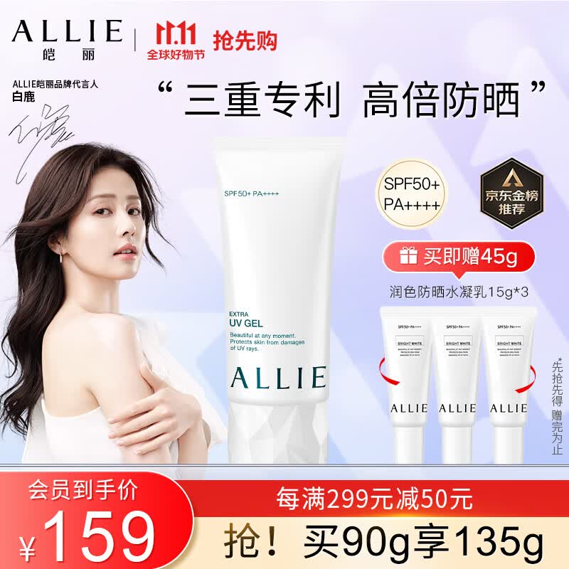 ALLIE皑丽防晒霜军训隔离乳女男士Kanebo嘉娜宝佳丽宝水润90g使用感如何?