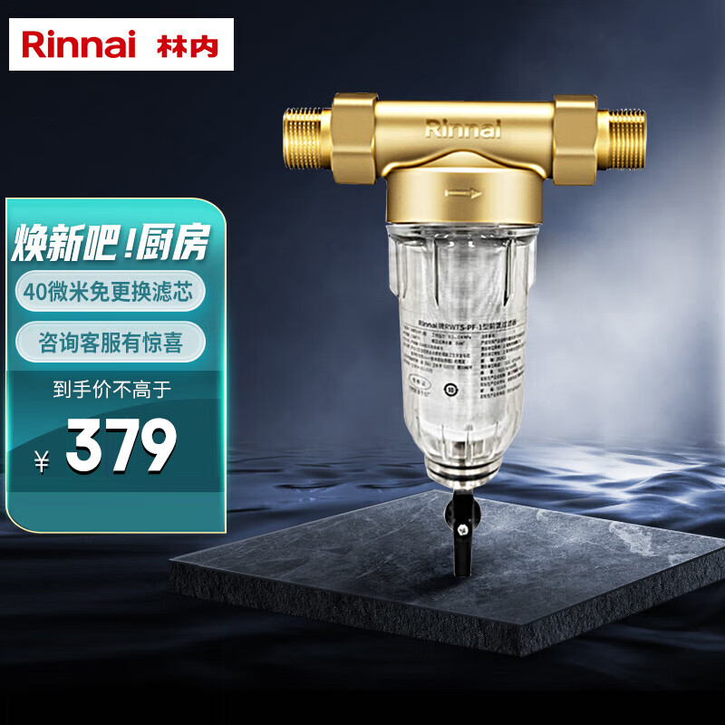 林内（Rinnai）前置过滤器 40微米免更换滤芯 家用大通量管道 自来水滤水机 全屋净化器 RWTS-PF-1怎么样,好用不?