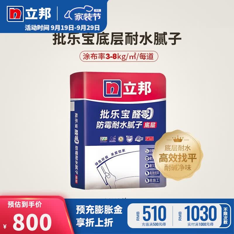 立邦批乐宝底层耐水腻子基层找平腻子粉耐水耐碱高效找平 不可调色 20KG*10袋怎么看?