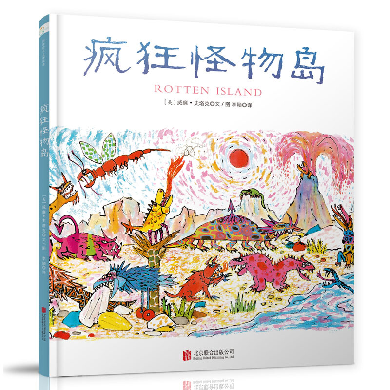 大奖绘本骷髅狗  森林鱼童书 疯狂怪物岛