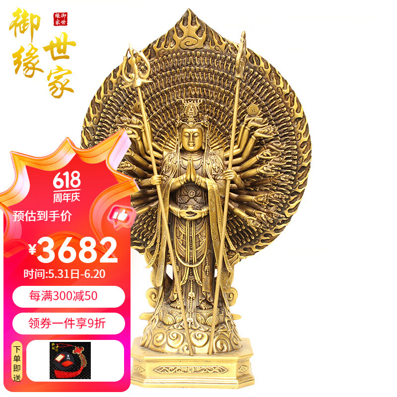 御缘世家铜千手观音摆件 黄铜观世音菩萨佛像 十八臂准提佛母家居摆件