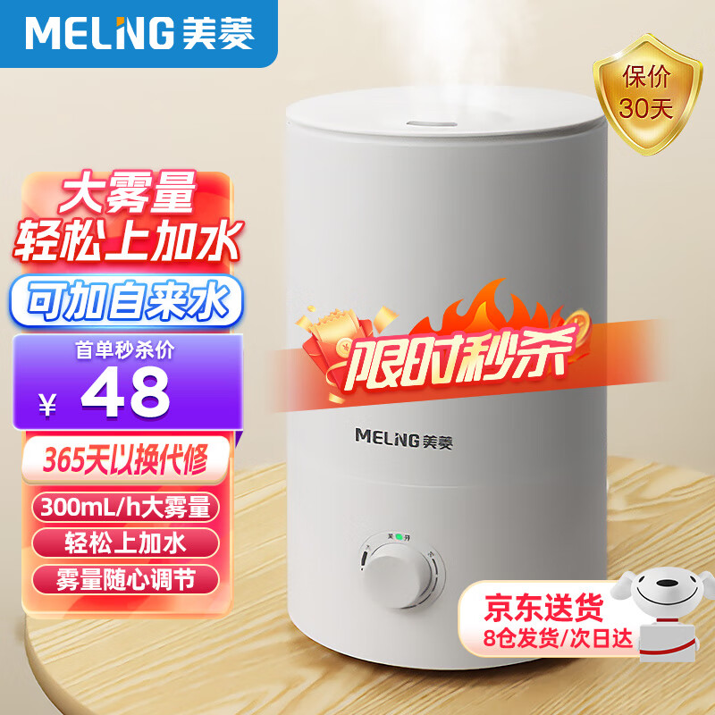 美菱（MeiLing）加湿器空气加湿器 家用轻音卧室大容量大雾量孕妇婴儿净化空气小型空调喷雾上加水加湿器 MH-T139 【大雾量加湿】标准款属于什么档次？