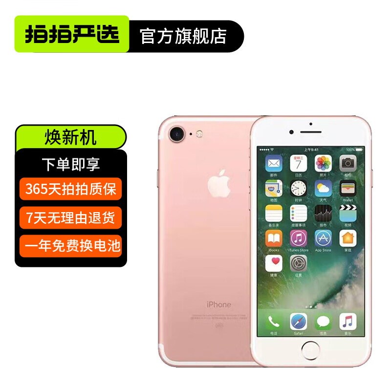 【焕新机】Apple iPhone 7 苹果7 二手手机 玫瑰金 128G