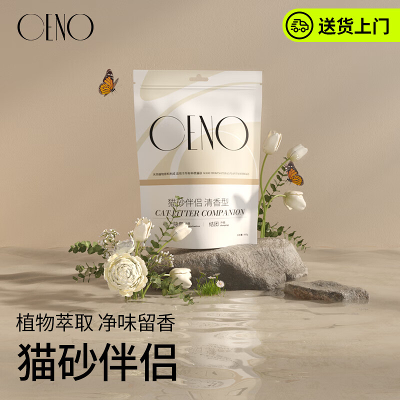 CENO 猫砂伴侣智能猫砂盆除臭珠可冲厕所猫咪用品 400g使用感如何?