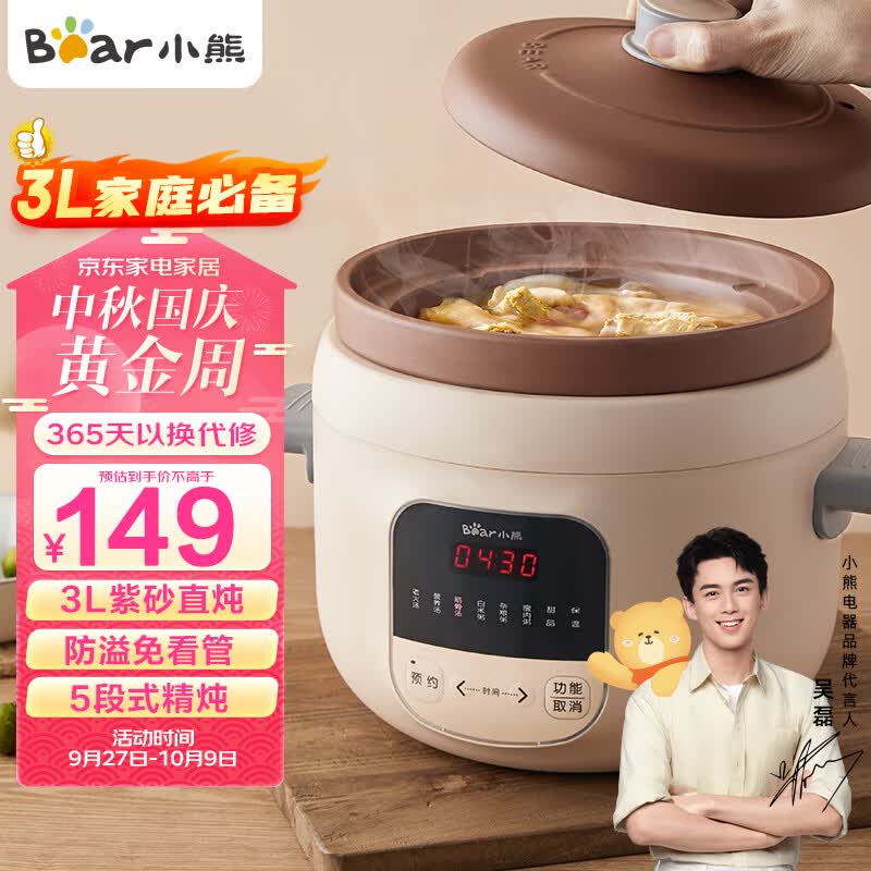 小熊（Bear）电炖锅 电炖盅 煲汤锅 炖汤锅 电砂锅 煮粥锅 可预约定时 紫砂 婴儿辅食燕窝熬粥 DDG-D30L3 3升高性价比高么？