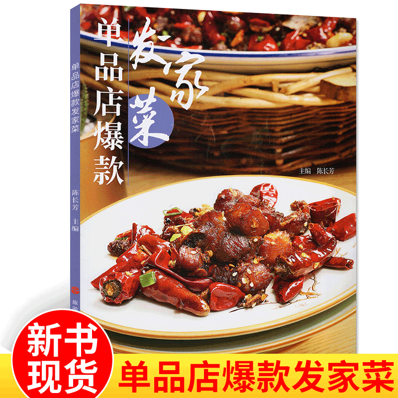 中国大厨系列图书 家常菜谱/地方美食/厨师用书美食菜谱书籍 单品店发家菜