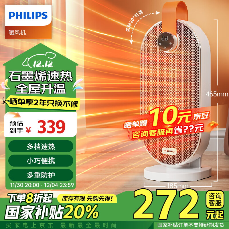 飞利浦（PHILIPS）取暖器家用暖风机石墨烯电暖气办公室浴室卧室多档速热节能遥控定时桌面台式便携烤火炉 AHR2244FD