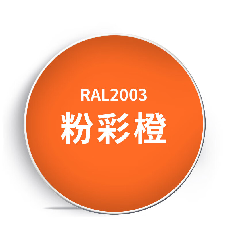 淺新（QIANXIN）自噴漆ral7035淺灰色手噴漆棕色修補門窗金屬防銹漆環(huán)保翻新改色 粉彩橙 #RAL2003 450ml/亮麗如新，持久防銹