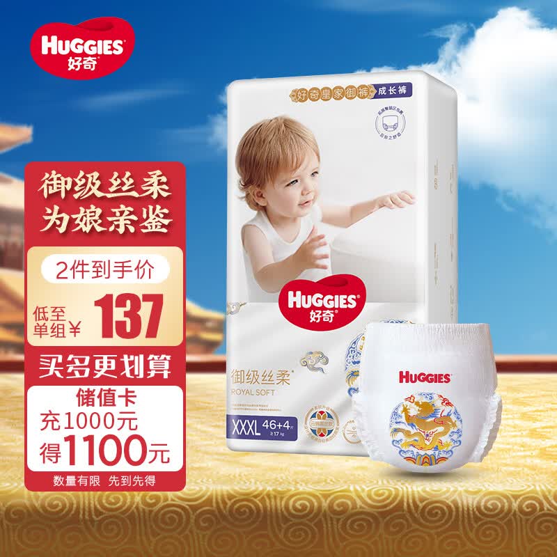 好奇Huggies 皇家御裤拉拉裤 婴儿超薄柔软透气尿不湿龙纹裤学走裤 XXXL码 50片怎么样,好用不?