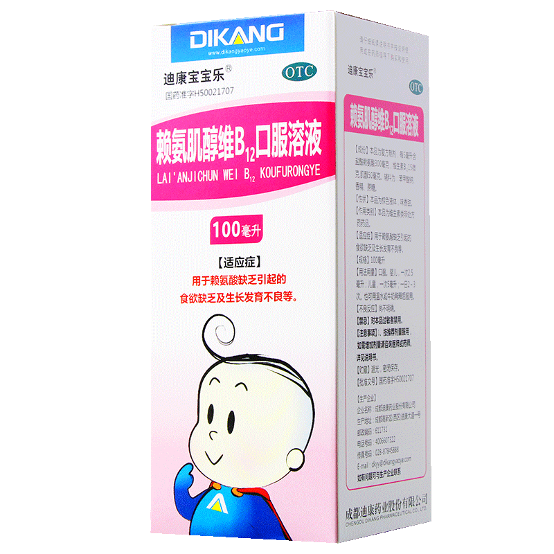 迪康宝宝乐 赖氨肌醇维b12口服溶液 100ml 婴幼儿童缺乏赖氨酸食欲不
