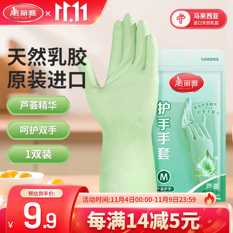美丽雅手套 洗碗厨房清洁家务防水洗衣服做饭 芦荟护手型进口手套中号属于什么档次？