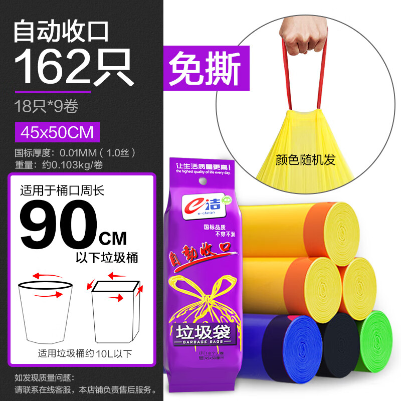 e洁 自动收口垃圾袋家用加厚抽绳手提式酒店厨房清洁袋 45cm*50cm9卷共162只颜色随机