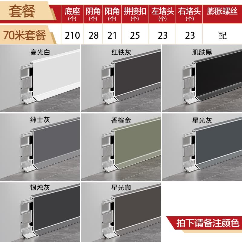 顶然铝合金踢脚线超薄卡扣式双层底座4cm极简地脚线6cm金属踢脚板8cm 70米含 面板 底座 配件 螺丝 6公分（下单备注颜色）怎么看?