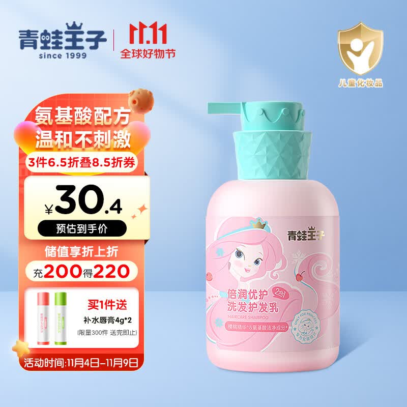 青蛙王子儿童洗发水 儿童洗发露女童洗发护发二合一 500ml属于什么档次？
