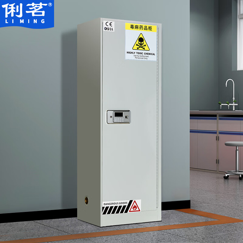 俐茗毒麻药品柜试剂化学品安全储存柜带密码锁lg997 22加仑