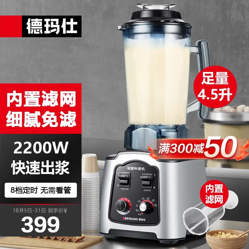 德玛仕（DEMASHI）豆浆机商用早餐店用磨浆机大功率大容量破壁机现磨豆浆机无渣全自动大容量豆浆机 非加热款丨4.5L丨免滤快速出浆怎么看?