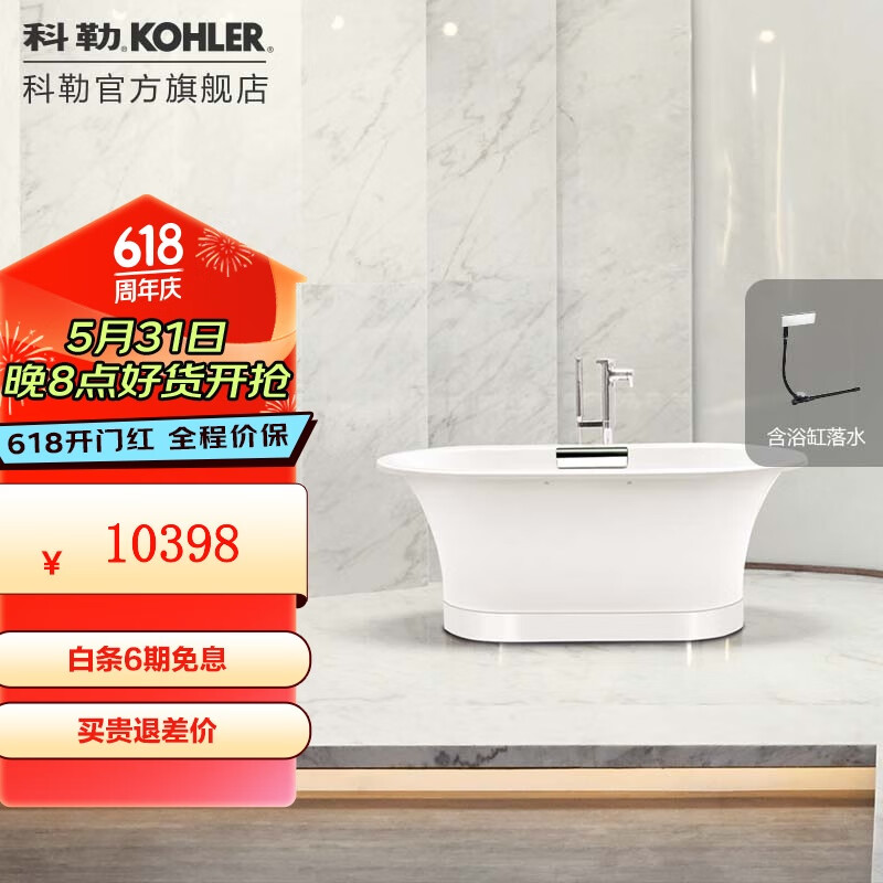 科勒（KOHLER） 科勒拂乐1.5米独立式铸铁浴缸仅送货不安装 1.5米浴缸+落水